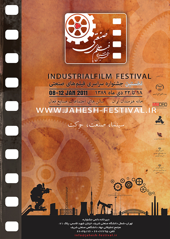 اولین دوره جشنواره فیلم های علمی و صنعتی
